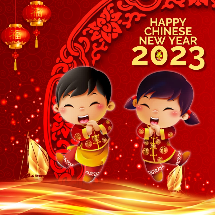 поздравляем с китайским новым годом